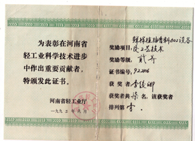 1992年科技进步二等奖