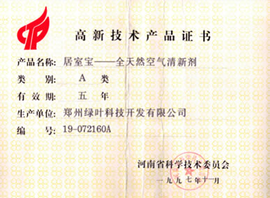 1997年获高新技术产品A类证书
