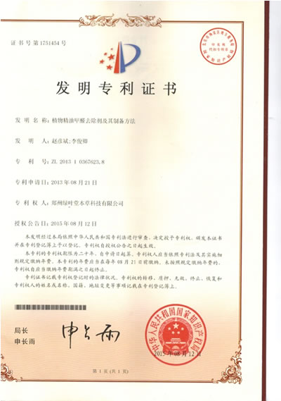 专利证书