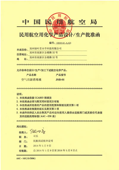 2014年中国民航适航证         