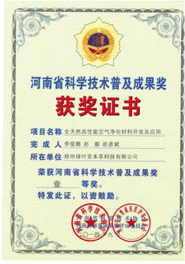 2014年河南省科学技术普及成果奖一等奖